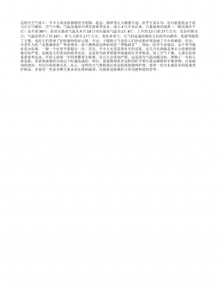 春季皮炎得靠护理早春.txt