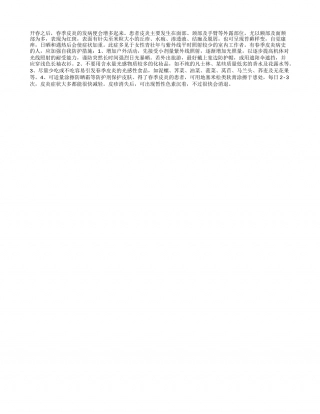 春季皮炎的防治早春.txt