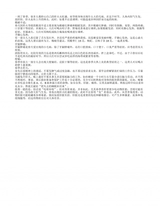 春季脾气大易伤肝 菊花煲茶轻松灭肝火早春.txt