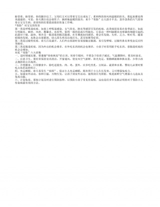 春季气候多变 宝宝怎么呵护？早春.txt