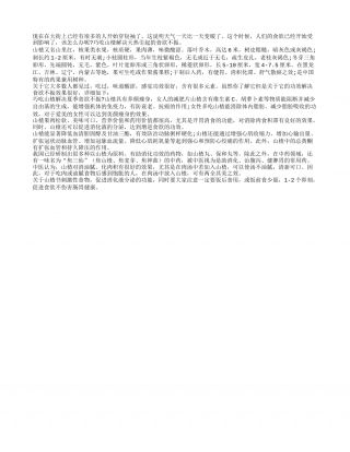 春季气温转暖 山楂缓解食欲不振早春.txt