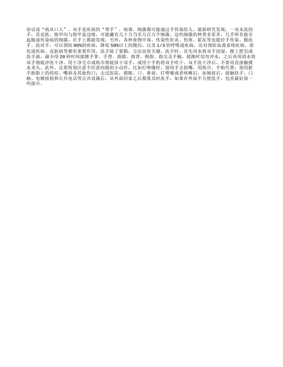 春季勤洗手防止传染病早春.txt_第1页