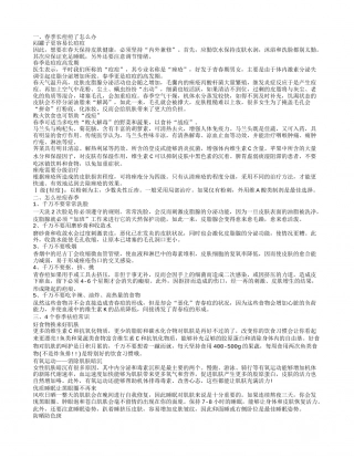 春季祛痘，春季长痘痘了怎么办，怎么祛痘 春季“祛痘”，4个春季祛痘常识.txt