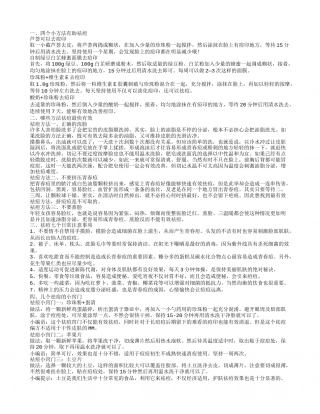 春季祛痘的方法 揭秘四个祛痘小窍门.txt