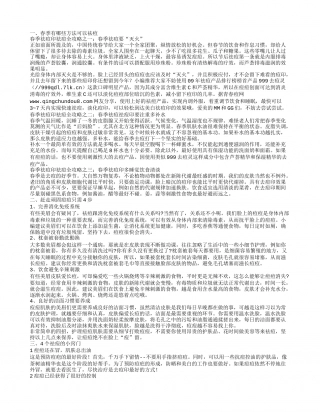 春季祛痘妙法知多少 教你快速祛痘不留痕.txt