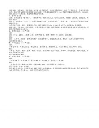 春季祛湿好时节 四款汤水摆脱湿气困扰早春.txt