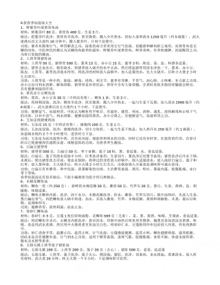 春季祛湿汤食谱大全9款最适合祛湿行气汤.txt