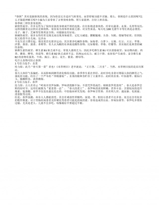 春季缺3种饮食易犯困吃什么食物可防止春困.txt