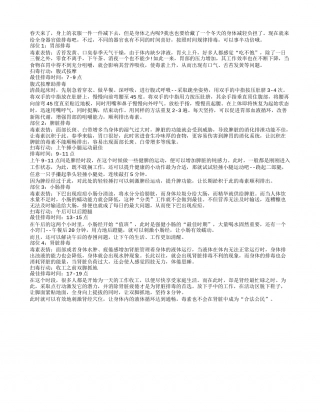 春季人体器官排毒的时间表早春.txt