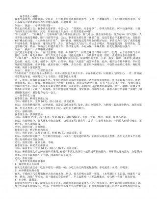 春季日常如何养生 春季养生原则.txt