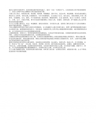 春季日渐温暖 山楂解决食欲不振早春.txt