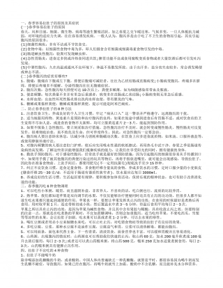 春季容易拉肚子是什么原因 哪些方法可以有效防止腹泻的发生.txt