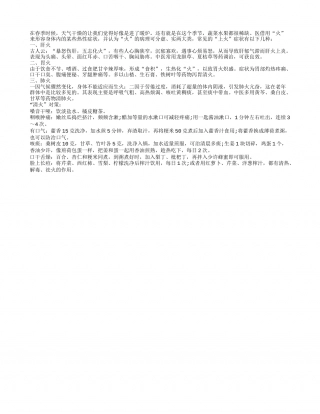 春季容易上火 谨记有效饮食对策早春.txt