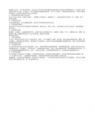 春季如何保护好自己的胃.txt
