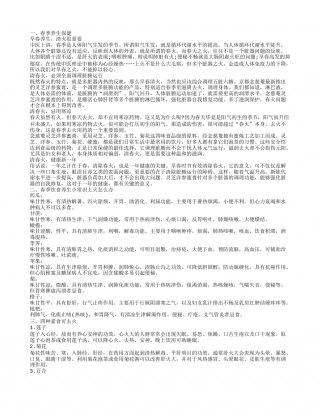 春季如何保健养生 春季清火食疗.txt