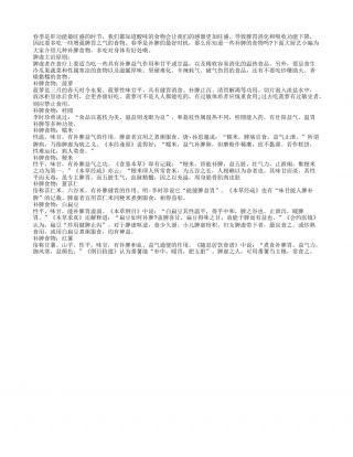 春季如何补脾 七款食物健脾补虚早春.txt