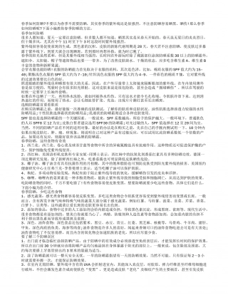 春季如何防晒？日常小技巧让你一白到底.txt