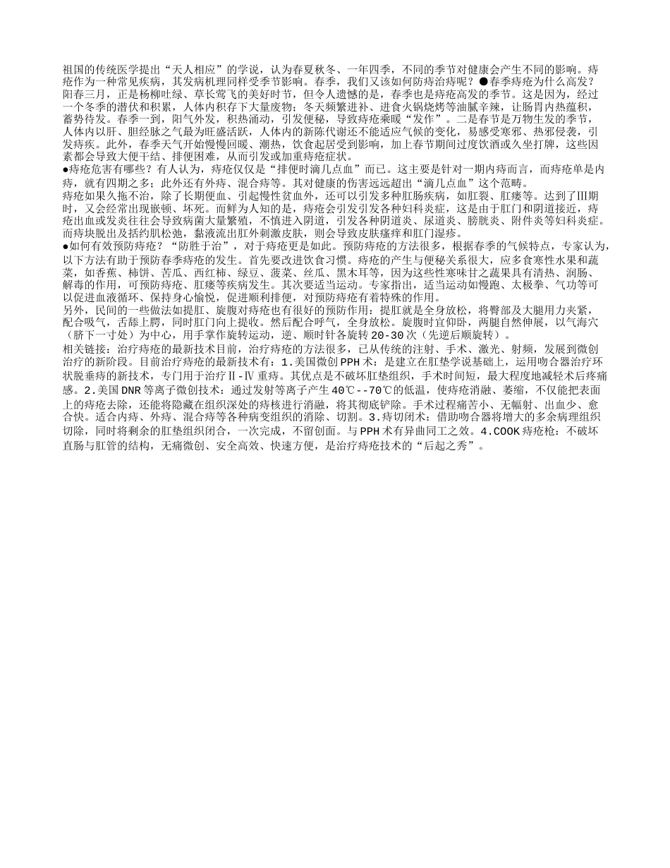 春季——如何防痔治痔早春.txt_第1页