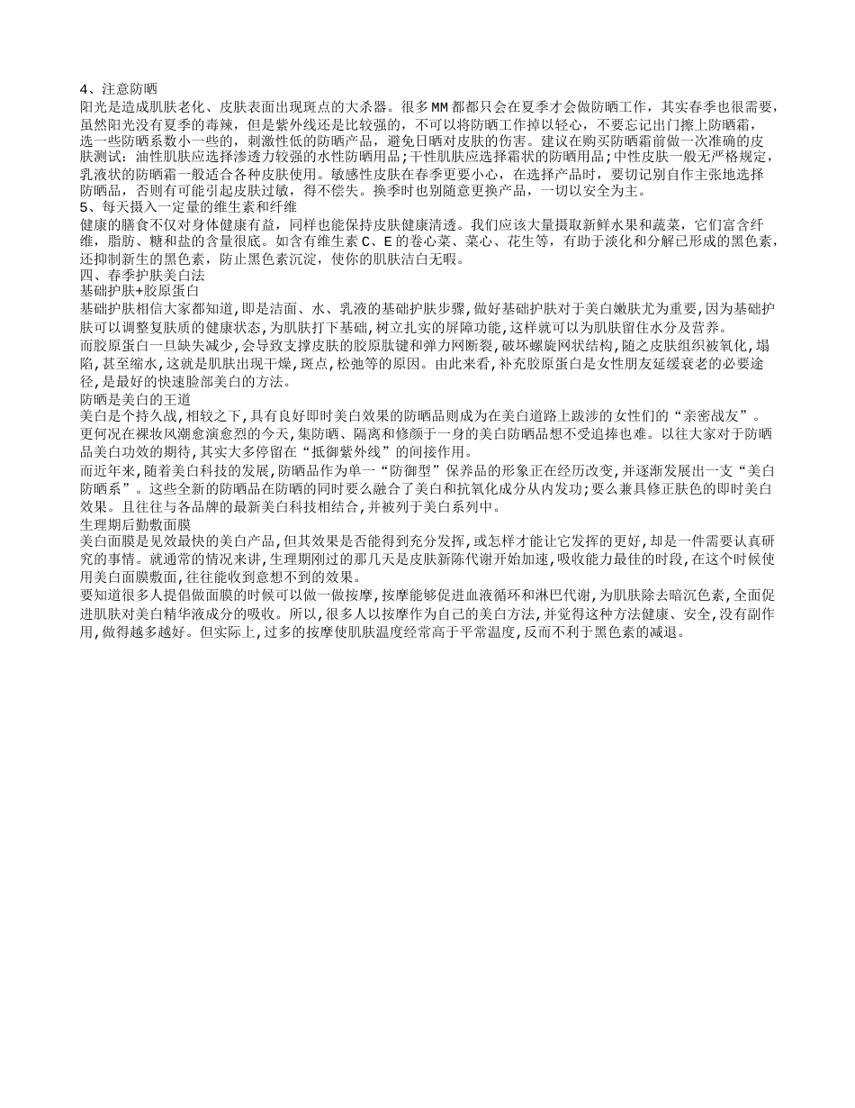 春季如何护肤 春季护肤的常识介绍.txt_第2页