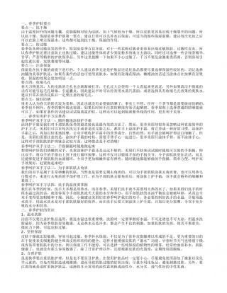 春季如何护肤 春季护肤的常识介绍.txt