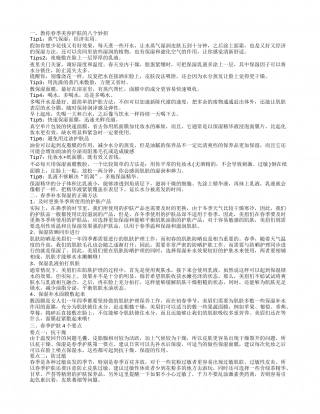 春季如何护肤 春季美容护肤的妙招.txt