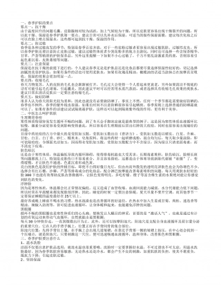 春季如何护肤 护肤知识大全.txt