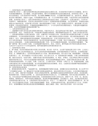 春季如何护肤,女性春季护肤该怎么做.txt