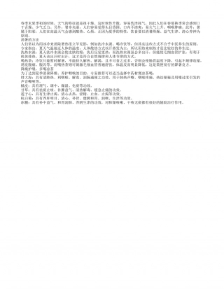春季如何降燥 试试吃中药喝凉茶早春.txt
