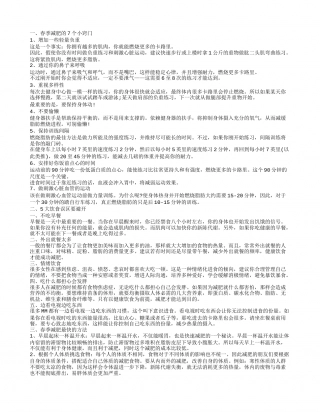春季如何快速减肥 几大方法最有效.txt