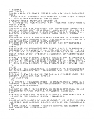 春季如何快速有效的减肥 春季减肥指南.txt
