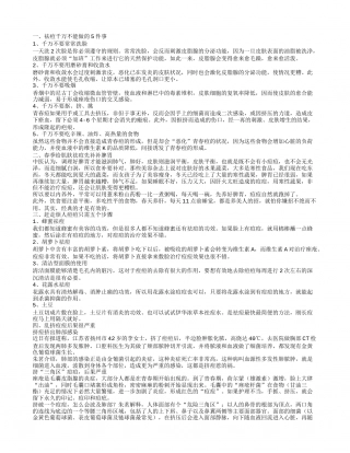 春季如何祛痘 只需五个步骤赶走烦人痘痘.txt