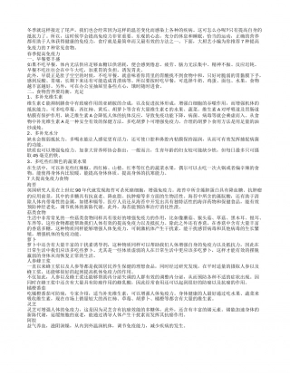 春季如何提高免疫力 荐常见食物早春.txt