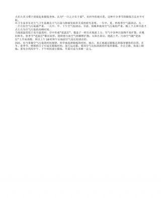 春季如何选择锻炼时间早春.txt