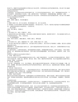 春季如何养发护发？头皮保养有诀窍.txt