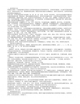 春季如何养肝 春季食疗养肝的方法.txt