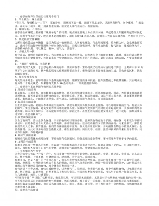 春季如何养生 春季养生食谱.txt