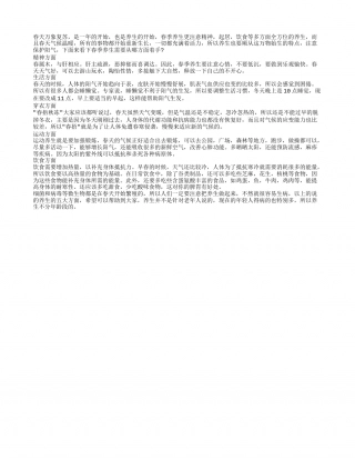 春季如何养生 春季养生应从五方面全方位着手.txt