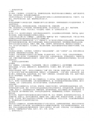 春季如何养生 警惕进入春季养生误区.txt
