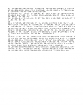 春季如何养生 养身养心是关键早春.txt