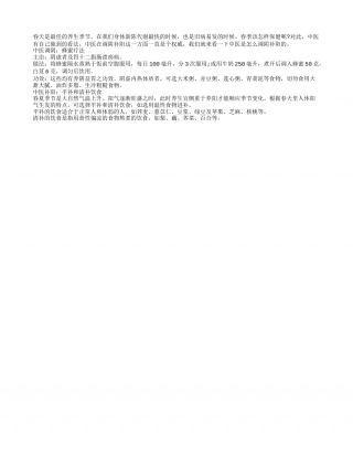 春季如何养生 中医推荐调阴补阳早春.txt