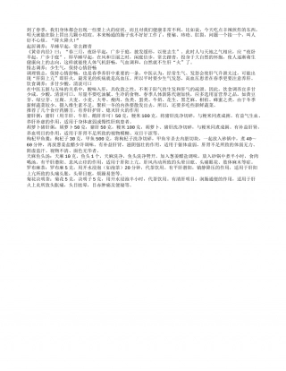 春季如何养生 专家说先要养好肝早春.txt