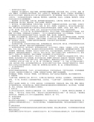春季如何养生保健 记住几大方法.txt
