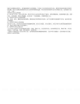 春季如何养生常识经验分享.txt