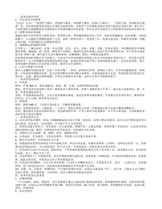 春季如何养胃,春季养胃的食谱.txt