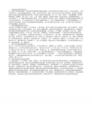 春季如何养胃效果更好 春季可以通过按摩哪些穴位养胃.txt