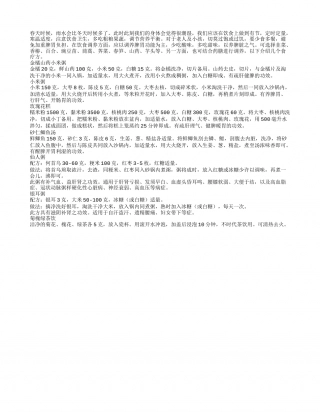 春季如何饮食 七道菜最易养生早春.txt