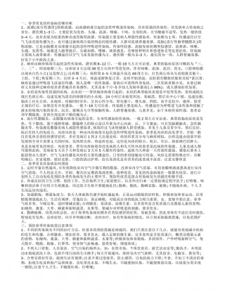春季如何预防传染病 春季常见的传染病有哪些.txt