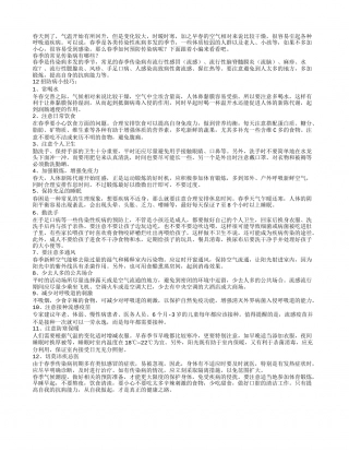 春季如何预防传染病教你12招防病小技巧.txt