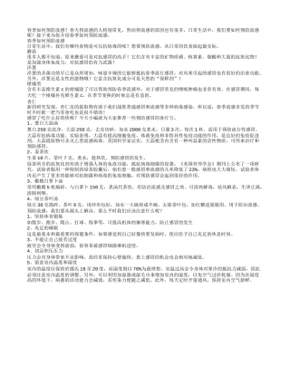 春季如何预防流感.txt