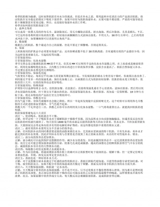 春季如何做好肌肤保湿工作要避免六大误区.txt